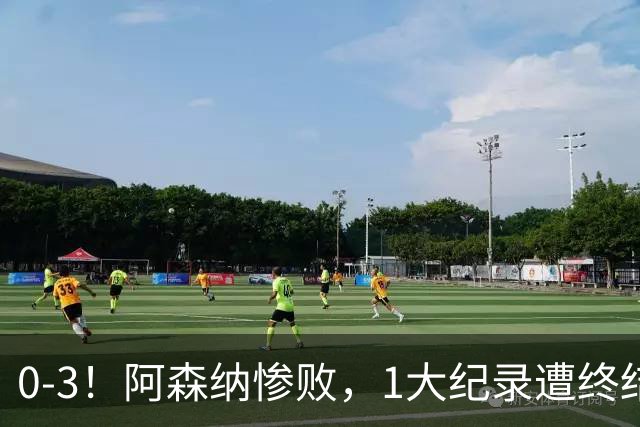 0-3！阿森纳惨败，1大纪录遭终结，伦敦3强集体翻车，裁判惹争议